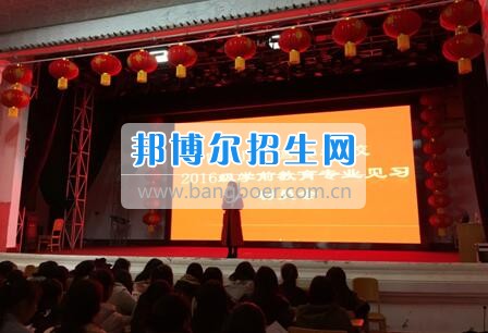 四川省檔案學校2016級學前教育專業召開校內見習動員會